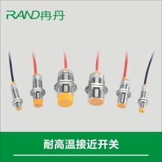 耐高溫接近開關(guān)